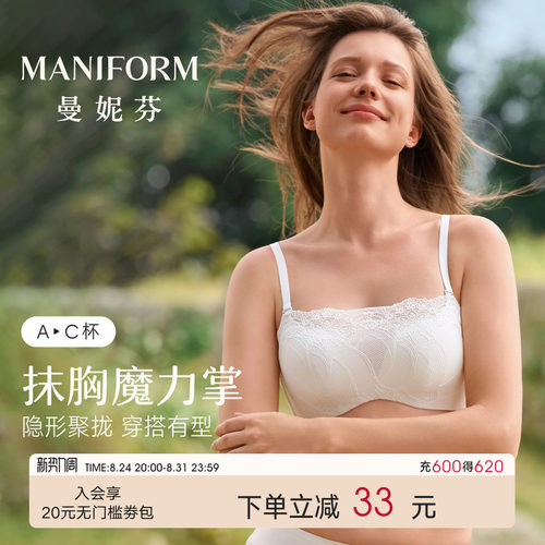 曼妮芬抹胸文胸防走光蕾丝内衣