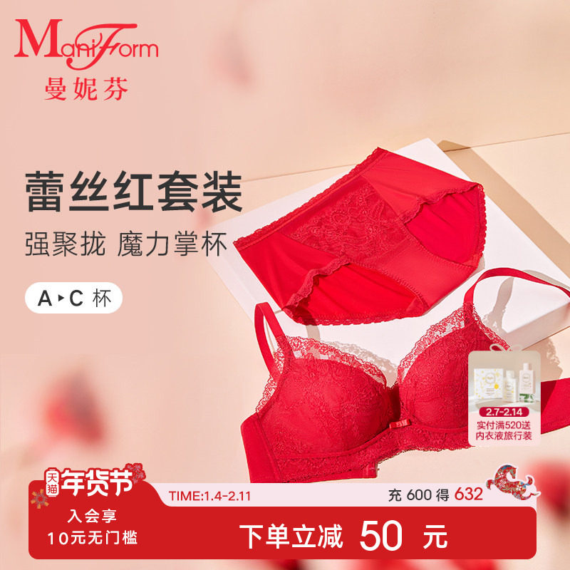 曼妮芬红色内衣套装性感蕾丝刺绣文胸内裤女结婚新娘本命年服胸罩