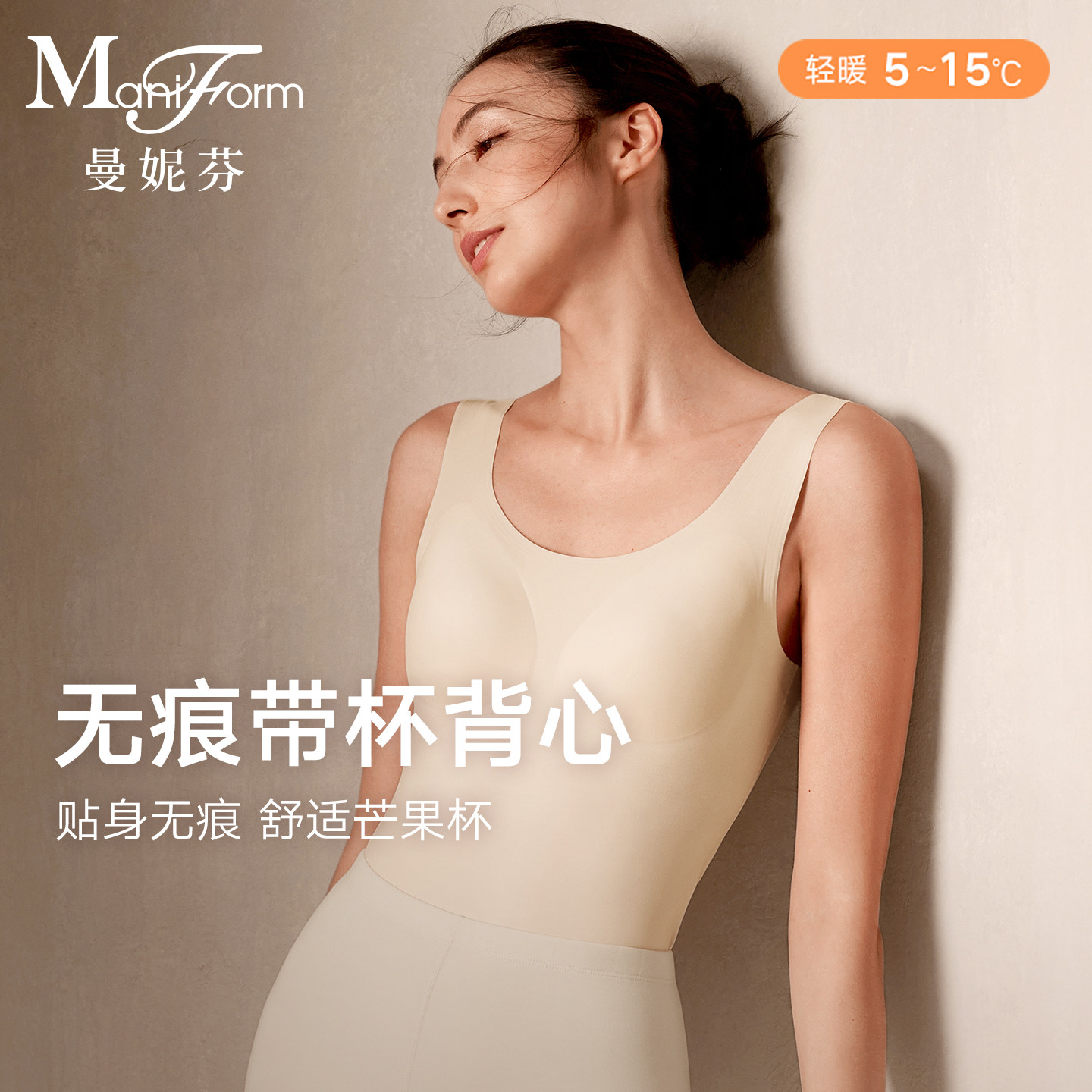 曼妮芬舒适芒果杯带胸垫背心无痕女士秋衣打底抗菌暖衣20210536,女士内衣/男士内衣/家居服,保暖背心,淘宝优惠券,粉丝福利购,淘宝优惠卷