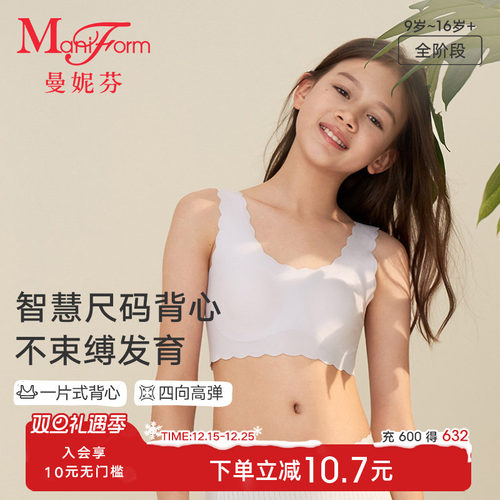 曼妮芬少女无尺码亲肤内衣