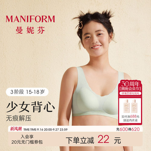 曼妮芬凉感少女初中生学生内衣