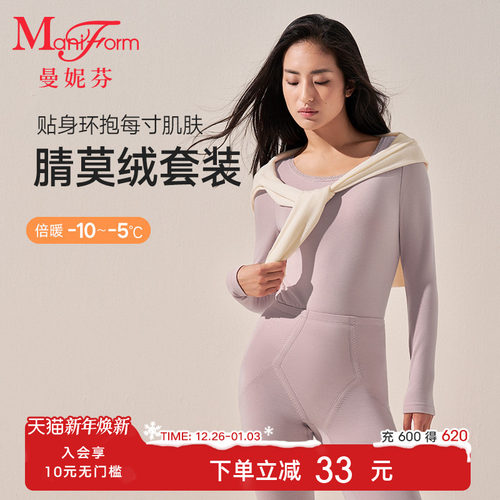 【倍暖】曼妮芬暖衣暖裤套装