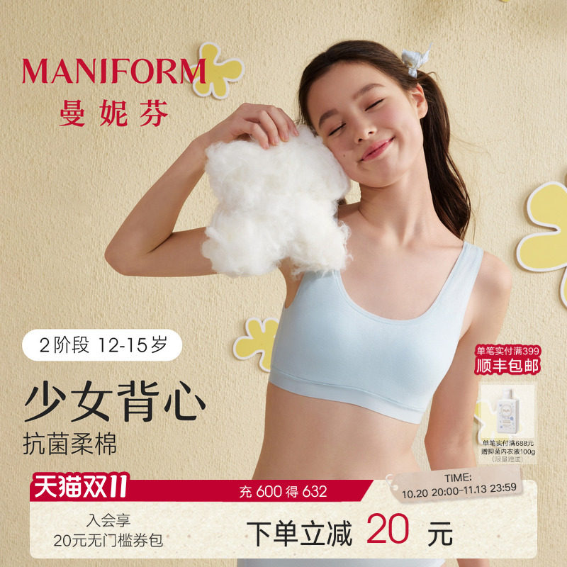 二阶段曼妮芬少女带杯棉莫抗菌背心文胸发育内衣发育期女大童学生