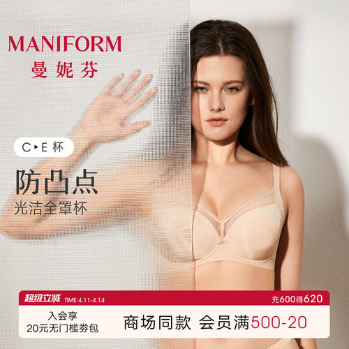 曼妮芬全罩杯收副乳文胸薄防凸点