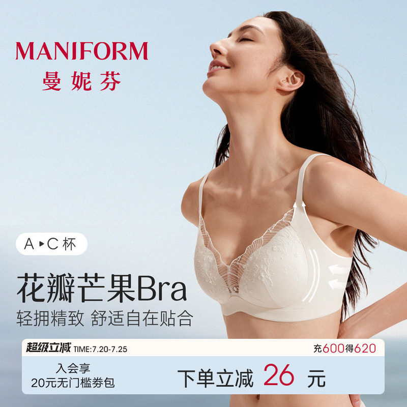 曼妮芬花瓣芒果杯内衣女性感刺绣透气2026轻薄款文胸裸感舒适美胸