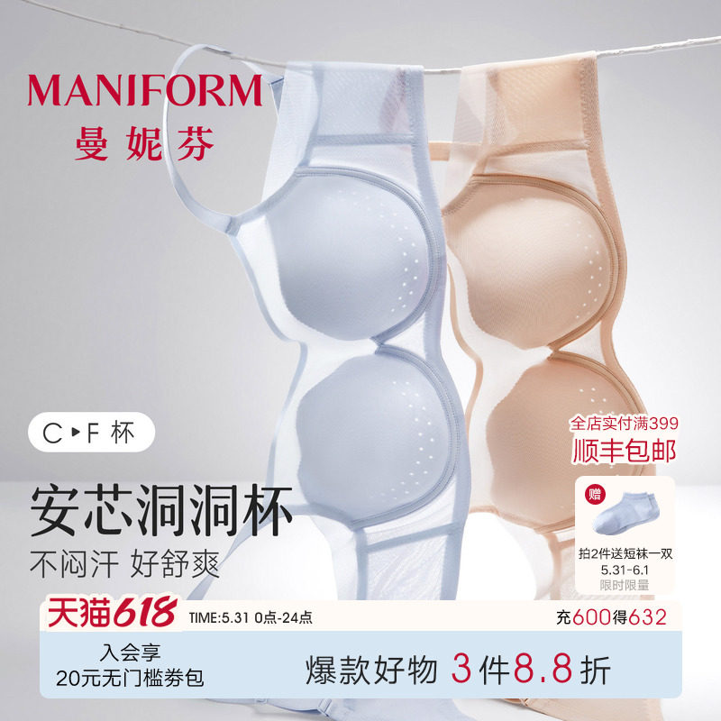 曼妮芬舒适背心式文胸凉感洞洞杯女士内衣大胸显小轻薄防凸点胸罩