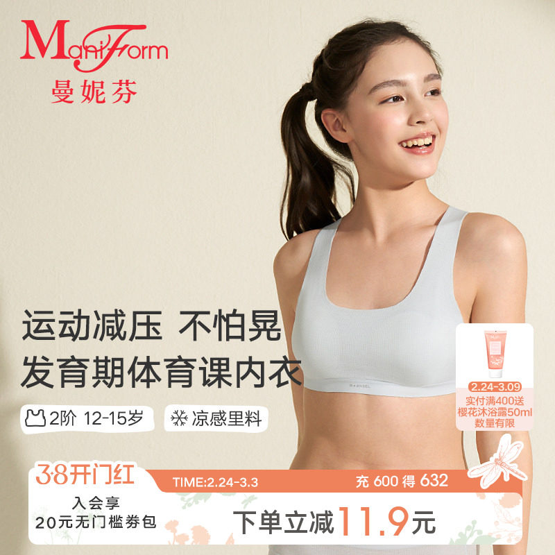 【二阶段】曼妮芬含圆杯垫工字短款背心少女文胸舒适无痕透气内衣