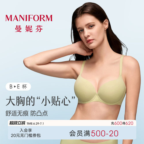 曼妮芬大胸显小内衣薄款文胸抗菌