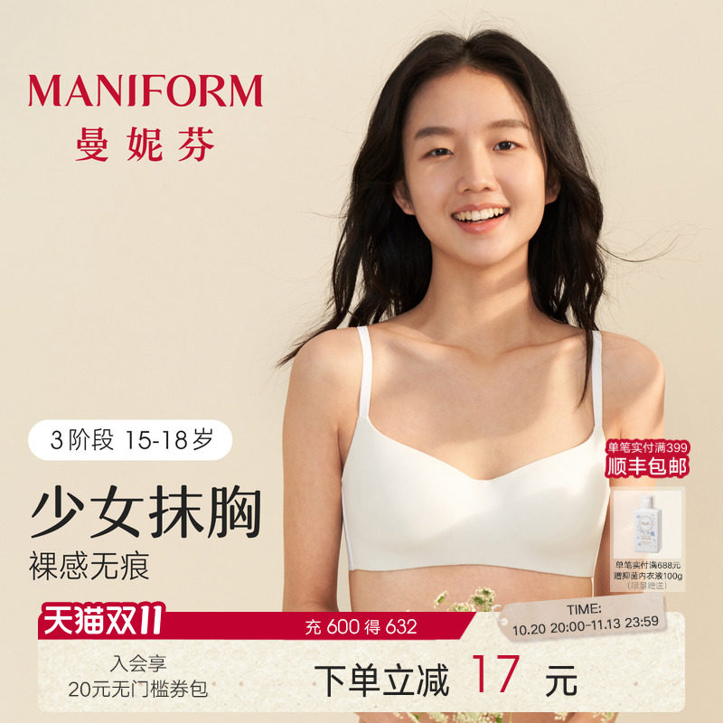 三阶段曼妮芬少女无钢圈无痕文胸学生内衣女士胸罩抹胸发育期背心