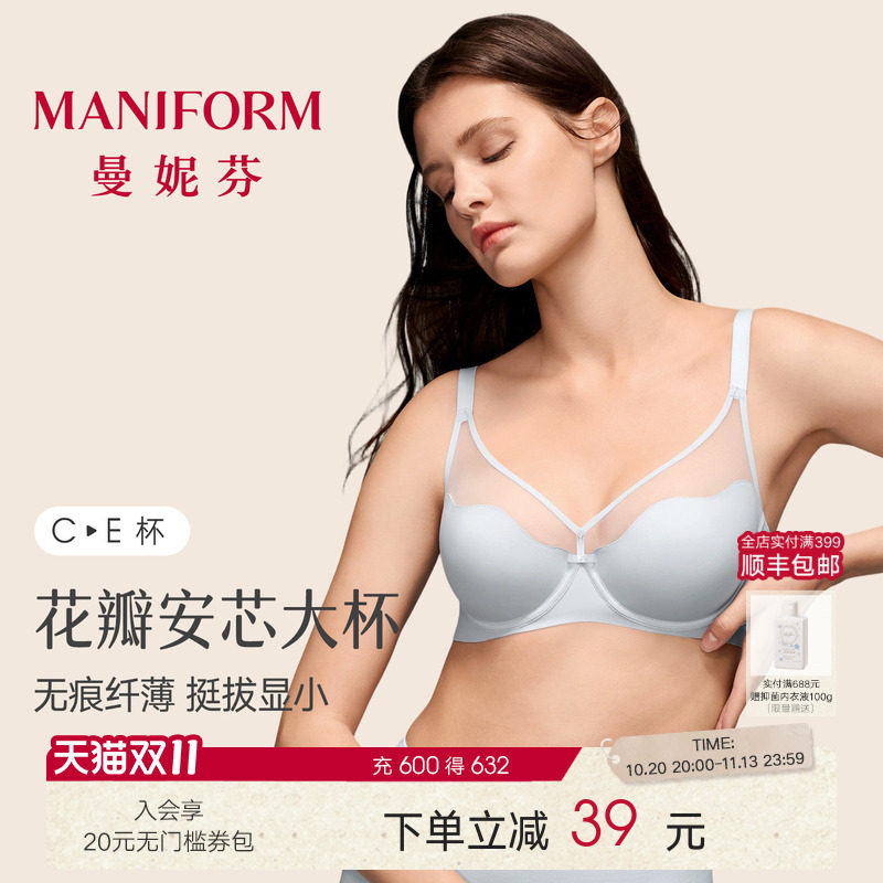 曼妮芬大蜻蜓Bra无痕舒适内衣女薄款文胸凉感大胸显小软钢圈胸罩