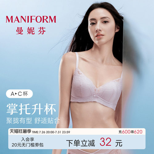 曼妮芬文胸小胸聚拢性感舒适内衣