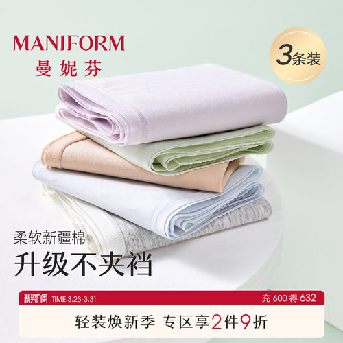 3条曼妮芬抗菌内裤女生不夹臀纯棉加长裆短裤舒适三角裤中腰底裤 - 封面