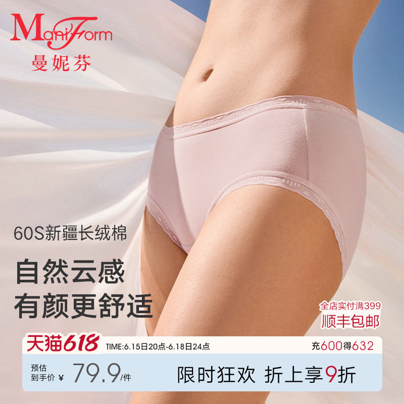 2条曼妮芬棉质中腰低角裤抗菌纯棉内裆高腰女士内裤舒适三角底裤