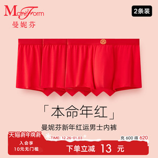底裤 2条装 舒适四角裤 青年本命年红平角裤 曼妮芬男莫代尔无痕内裤