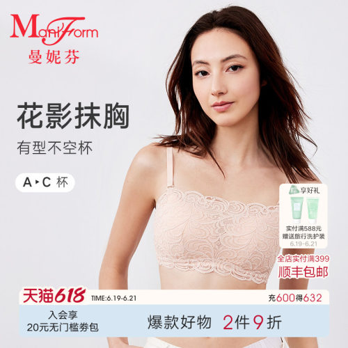 曼妮芬舒适无钢圈抹胸防走光文胸
