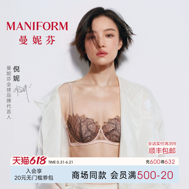 倪妮同款|曼妮芬天鹅bra法式性感蕾丝内衣女阳台杯小胸聚拢文胸罩