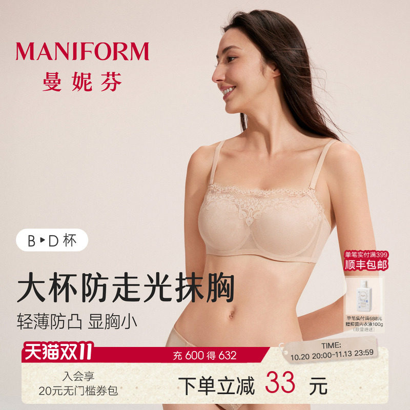 曼妮芬轻薄防走光抹胸文胸性感蕾丝女士内衣舒适胸罩大胸显小裹胸