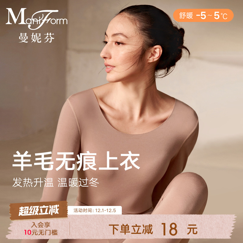 舒暖|宋茜同款 曼妮芬女士含羊毛无痕暖衣打底秋衣舒适上衣