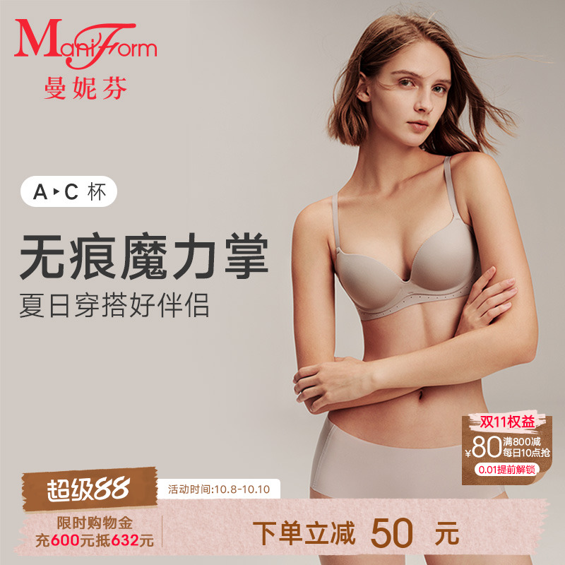 曼妮芬内衣无痕小胸聚拢无痕