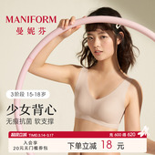 曼妮芬学生少女无痕透气背心文胸青少年发育期抗菌内衣 三阶段