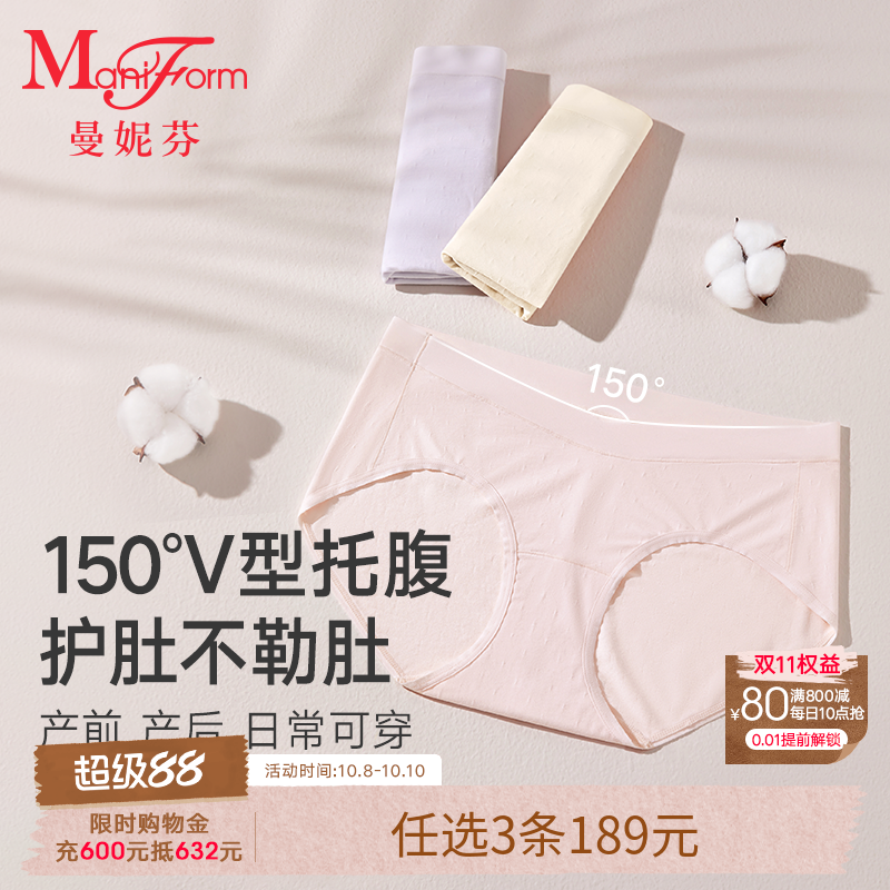 孕妇低腰三角裤抗菌曼妮芬内裤