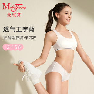 二阶段曼妮芬少女发育期女童内衣青春期体育课运动背心文胸