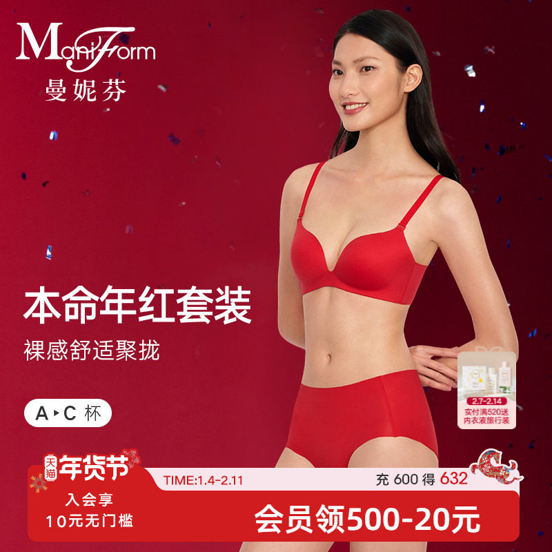 曼妮芬小胸聚拢文胸内裤性感无痕内衣女舒适无钢圈本命年服红套装