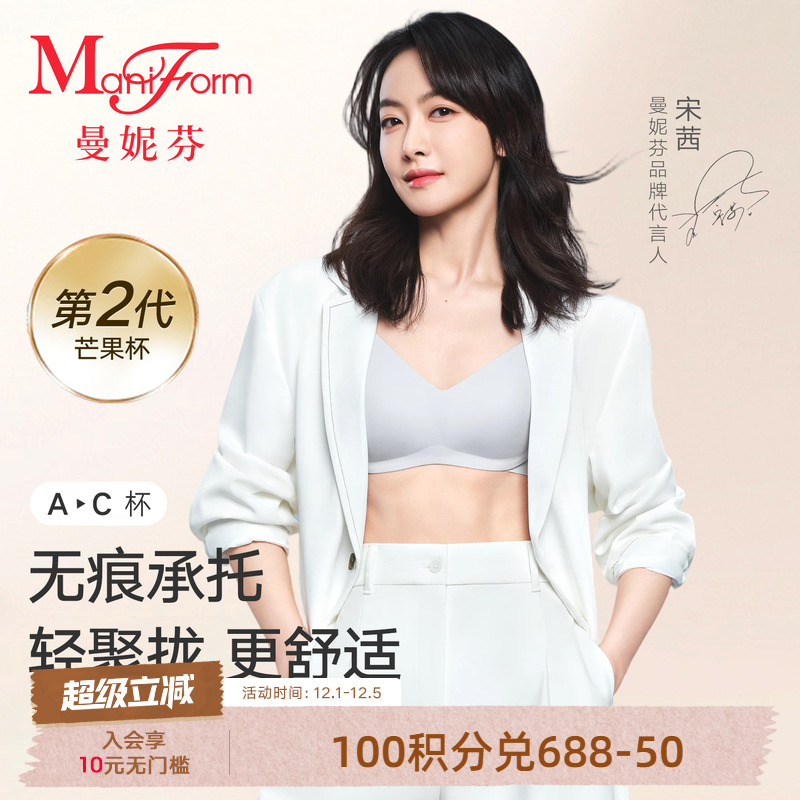 曼妮芬经典芒果杯2代女士内衣