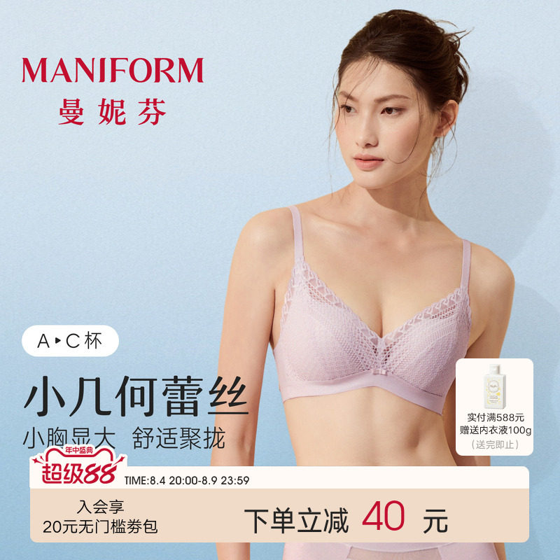 曼妮芬无钢圈内衣性感小胸聚拢
