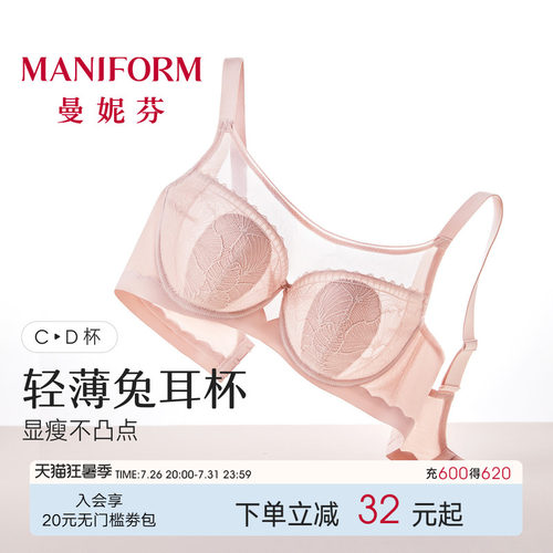 曼妮芬大胸显小薄文胸罩软钢圈兔耳杯防凸性感蕾丝内衣女士防走光
