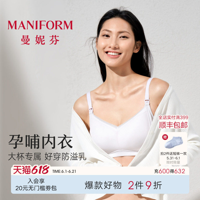 曼妮芬大胸内衣孕妇哺乳内衣聚拢防下垂孕期产前产后专用喂奶文胸