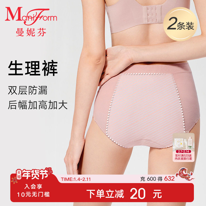2条装曼妮芬舒适高腰三角裤女士柔软生理裤包臀短裤女生内裤底裤