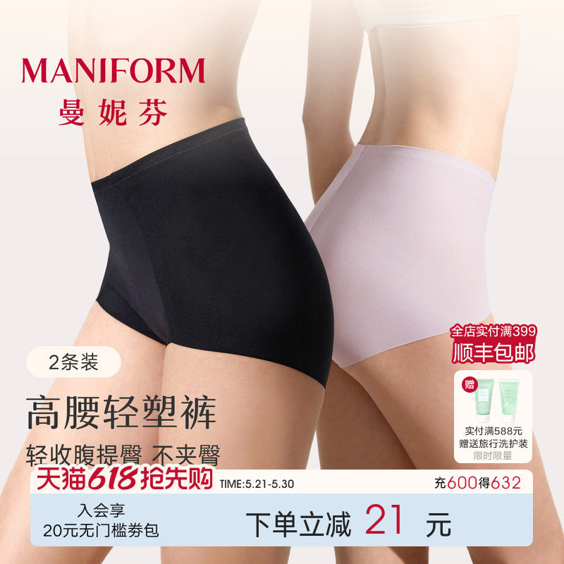 2条曼妮芬高腰无痕美型收腹提臀内裤女抗菌裆底裤舒适包臀低角裤
