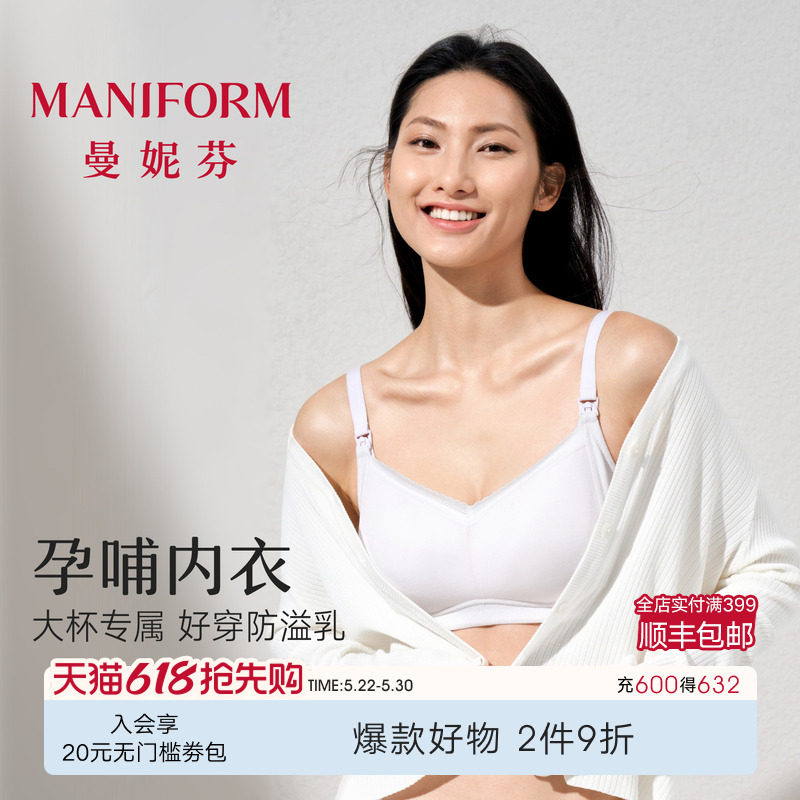 曼妮芬大胸内衣孕妇哺乳内衣聚拢防下垂孕期产前产后专用喂奶文胸