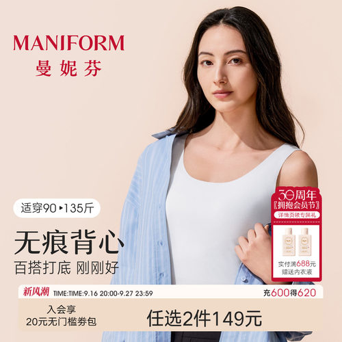曼妮芬莫代尔可外穿打底女士背心