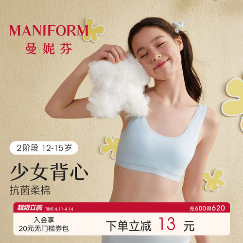 曼妮芬带杯短款背心少女文胸二阶