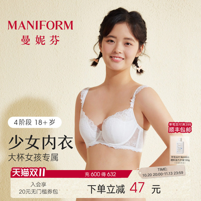 四阶段曼妮芬蕾丝小花瓣内衣大杯软钢圈透气夹棉薄款学生少女文胸
