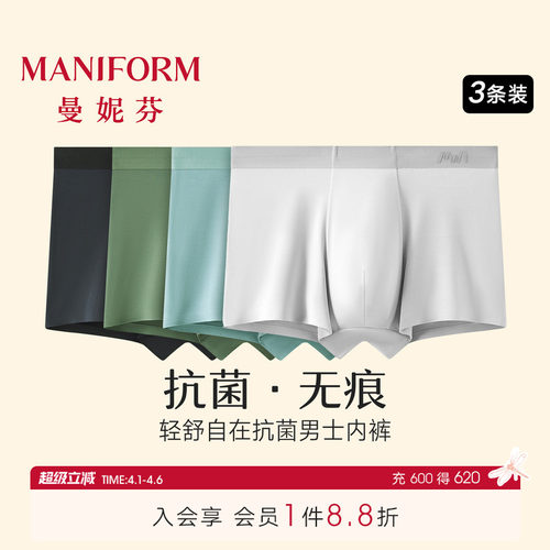3条装曼妮芬抗菌速干内裆男内裤
