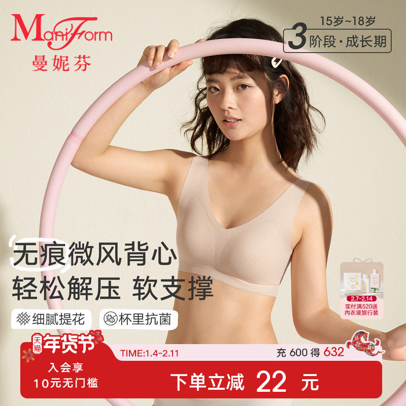 【三阶段】曼妮芬学生少女无痕透气背心文胸青少年发育期抗菌内衣