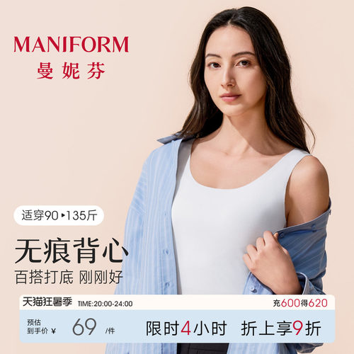曼妮芬莫代尔可外穿轻薄女士背心