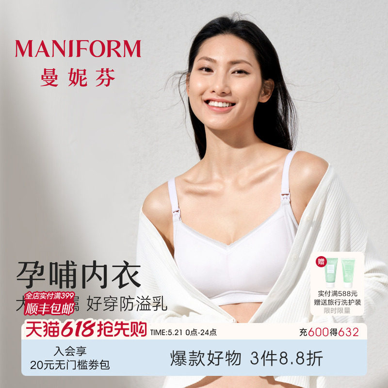 曼妮芬大胸内衣孕妇哺乳内衣聚拢防下垂孕期产前产后专用喂奶文胸