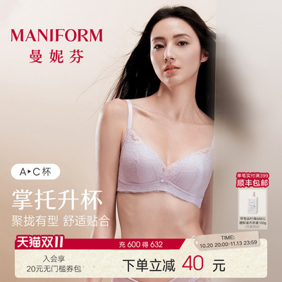 曼妮芬文胸小胸聚拢性感舒适内衣