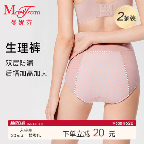 2条装曼妮芬女士生理裤