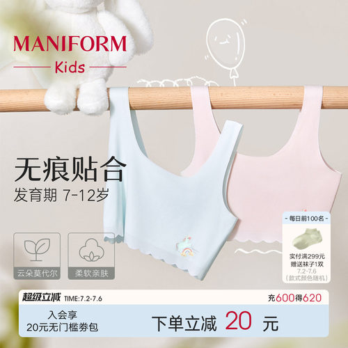 曼妮芬女童一阶背心内衣