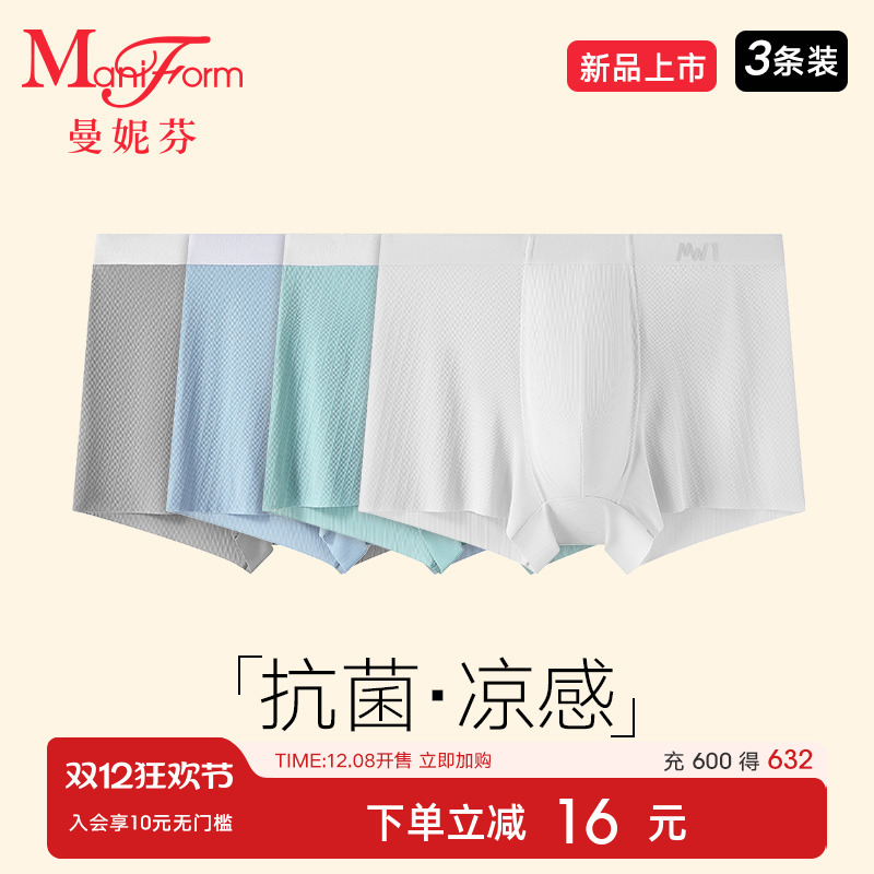 曼妮芬抗菌凉感男士四角裤