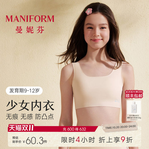 曼妮芬发育期少女背心儿童内衣