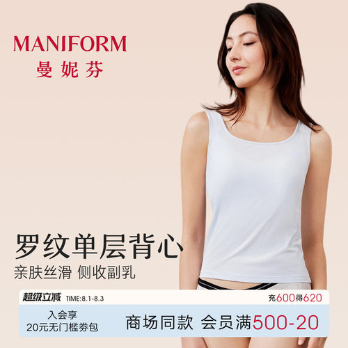 曼妮芬莫代尔罗纹小U领单层背心