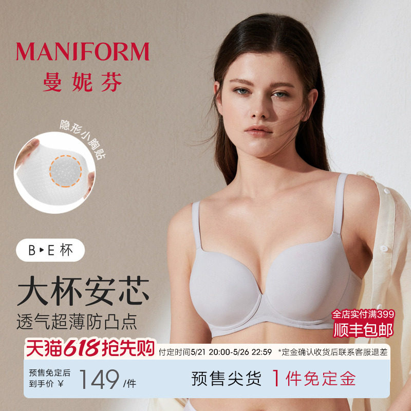 【618预售】曼妮芬舒适内衣大胸显小文胸软钢圈抗菌超薄无痕胸罩