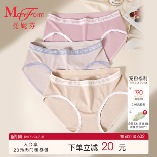 短裤 2条曼妮芬舒适无痕女士内裤 一体织裸感纯棉抗菌裆无侧缝底裤