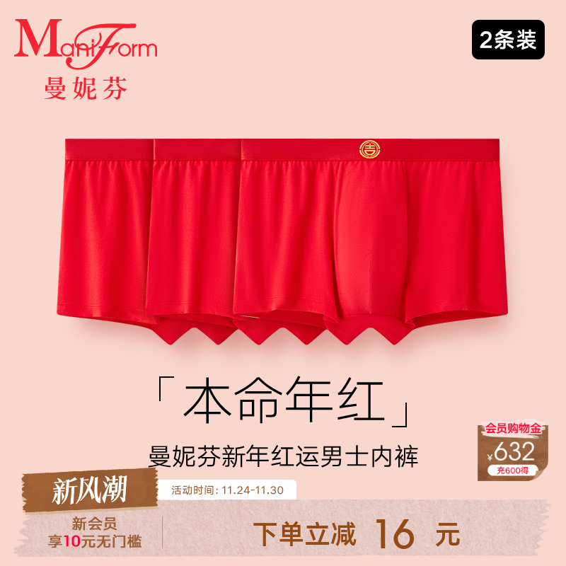 2条装曼妮芬男莫代尔无痕内裤青年本命年红平角裤舒适四角裤底裤